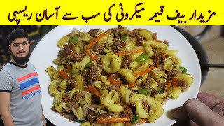 Beef Macaroni For Eid Recipe | Beef Pasta Recipe | How to Make Beef Pasta At Home | Easy Recipe