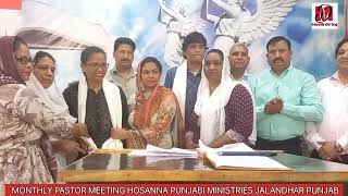 || MONTHLY PASTOR MEETING HOSANA PUNJABI MINISTRIES || MASIH DE LOG CHANNEL