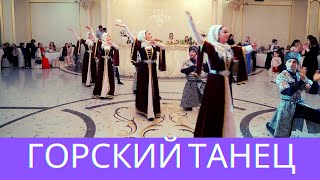 Лезгинка от ансамбля "Дагестан". Lezginka from the ensemble "Dagestan"