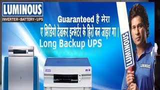 inverter or ups (इन्भर्टर लेने से पहेले एक बार जरुर देखे )