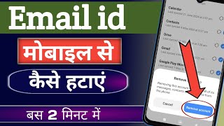 How to Remove Gmail Account from Android Phone || Mobile Se Email id kaise delete kare