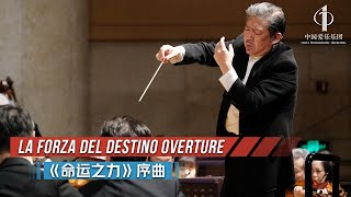 La Forza del Destino Overture | China Philharmonic Orchestra