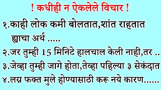 लग्न फक्त मुलं होण्यासाठी करू नये कारण ...| Psychological Facts In Marathi | ShahanPan