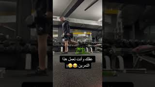 عقلي وأنا أعمل تمرين السكوات 😂