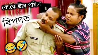 Kk Mohan Comedy Video || Beharbari Outpost || Kk And Mohan Best Comedy Scene