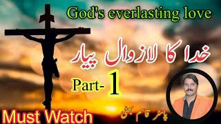 Love Of God /KHUDA KA PYAR / Urdu Hindi / (Part-1)  / Ps QasIm Bhatti Official /