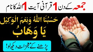 Jumme ke din Hasbunallhu Wa Nimal Wakeel ka Wazifa | Dua ki Qabooliyat ka Amal