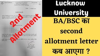 Lucknow University BA 2nd allotment 2021 || Lucknow University BSC 2nd allotment 2021 || lu update