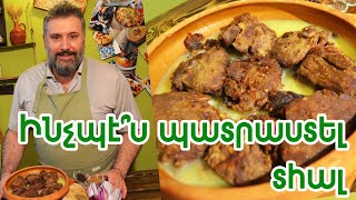 Ինչպէ՞ս պատրաստել տհալ / How to make ghavurma