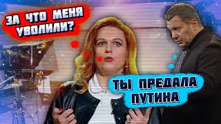 💥💥СКАНДАЛ НА СОЛОВЬЁВ LIVE! ТЫ НЕ ТАК путина любила! Витязеву УВОЛИЛИ после ОЧЕНЬ странного поста