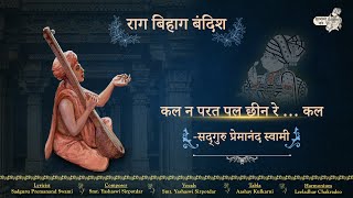 Kal Na Parat | Raag Bihag | S. Premanand Swami | Smt. Yashaswi Sirpotdar | Sahajanand Gaave