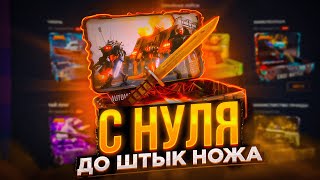 ЦЕЛЬ : ДО ШТЫК НОЖА LORE НА КЕЙС БАТЛЕ ! ПРОВЕРКА CASEBATTLE НА ОКУП ! #casebattle #кейсбатл