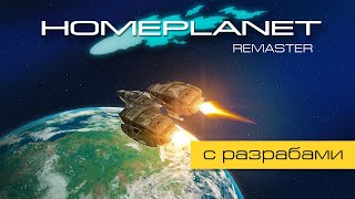 Homeplanet Gold Remaster. Миссия 16.1. Зыбкая надежда