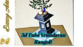 3d Tulsi vivah rangoli 2020 | easy 3d tulsi vrundavan rangoli design | तुलसी विवाह स्पेशल रंगोली