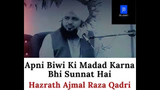 Apni Biwi Ki Madad Karna Bhi Sunnat Hai - Bayan - Hazrath Ajmal Raza Qadri - JB Islamic !