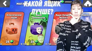 КАКОЙ ЯЩИК ЛУЧШЕ? ОТКРЫВАЮ ЯЩИКИ! БАБЛ КВАС