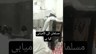 مسلمان کی کی زندگی کیسی ہو ۔۔مفتی محمد کاشف میرٹھی  ؟