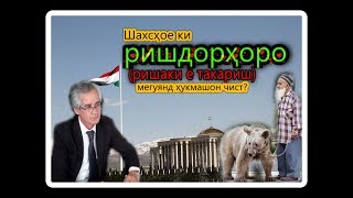 Шахсҳое ки ришдорҳоро ришаки мегуянд ҳукмашон чист?