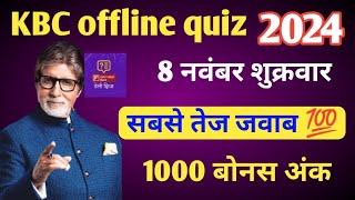 KBC OFFLINE QUIZ ANSWER 8 Nov 2024 • KBC PLAY ALONG 2024 • kbc offline quiz answer today