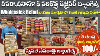 దసరా,దీపావళి కి సరికొత్త డిజైనర్ బ్యాంగిల్స్ |Wholesale& Retail Shop Dilsukhnagar |Designer Bangles