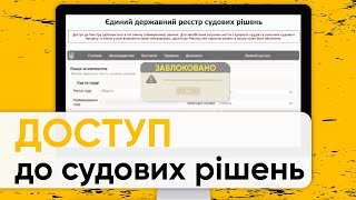 Подкаст "Маємо право": Влада може обмежити доступ до судових рішень