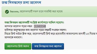 birth certificate new update 2022 জন্মনিবন্ধন নতুন আপডেট সংশোধন আবেদন পত্র প্রিন্ট সমস্যা