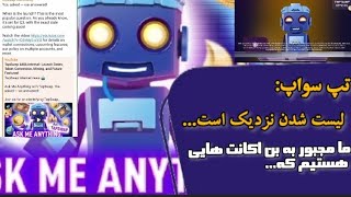 تپ سواپ: لیست شدن نزدیک است🔥 ما مجبور به بن اکانت هایی هستیم که....😕