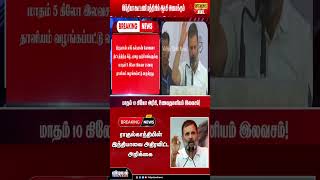 இந்தியாவை அதிரவிட்ட ராகுல்காந்தியின் அறிக்கை |#rahulgandhi #latestnews #vidiyaltamilnews #shorts