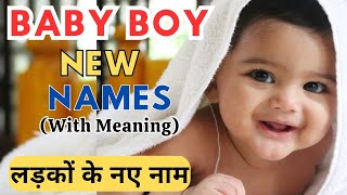 Top 10 baby boy names 2024/ Hindu most common boy names in india /Beautiful baby boy names #babyboy