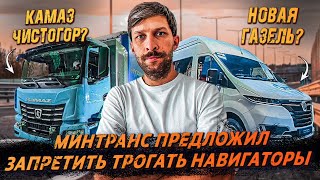 Война с  Гаджетами ❗️  Новые ГАЗ и Садко Для Газпрома  ❗️ Новый  Volvo VNL CLASS 8 ❗️