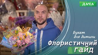 Букет для дитини. Яскраві Поєднання Кольорів та Незвичне Пакування.