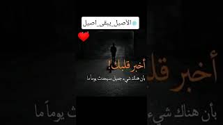 الاصيل يبقا أصيل