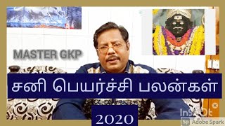 சனி பெயர்ச்சி பலன்கள் 2020 | SANI PEYARCHI | MASTER GKP |