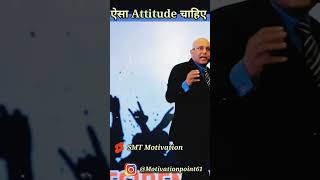 ऐसा Attitude चाहिए By Harshvardhan Jain Motivational | Inspirational Video | #short #motivation