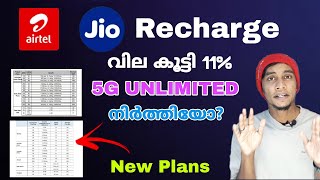 Jio and airtel Price കൂട്ടി പണി തന്നു Malayalam | jio and airtel high price  #jio #airtel price hike