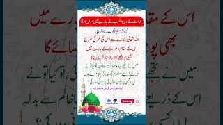 قیامت کے دن منصب کے بارے میں سوال ہوگا #hadees #quotes