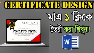 Just 1 click certificate design in ms word ।।। Ms Word Tutorial In Bangla.