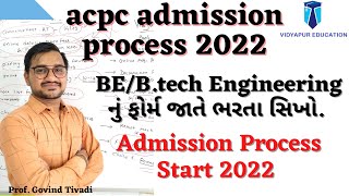 acpc admission process 2022 |acpc registration 2022 date |Acpc 2022