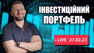 Інвестиції в акції на NYSE/NASDAQ | Відбір перспективних акцій