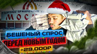 +29000₽ В ДЕНЬ НА ТОВАРНОМ БИЗНЕСЕ ПЕРЕД НОВЫМ ГОДОМ