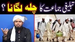 Tableeghi Jamat Ka Chilla Lagana Aur Seh Roza Lagana Kaisa Hai By Engineer Muhammad Ali Mirza