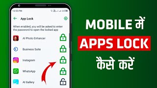 Apps lock kaise kare setting se | app me lock kaise lagaye | how to lock apps on android