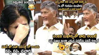 Pawan Kalyan & Whole Assembly Can't Stop Their Laugh Over Chandrababu Comments on Ambati Anil Kumar