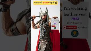 How armor was made आरमर की शुरुआत कहाँ से हुई #shorts