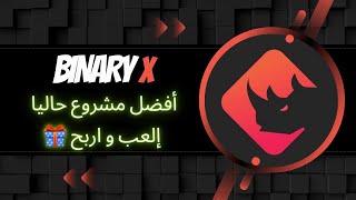 BINARY X : هدايا قيمة بمناسبة مرور سنة كاملة على انشاء لعبة cybershess 😍