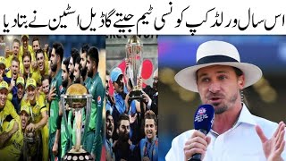 Which team will win the World Cup this year Dale Steyn told