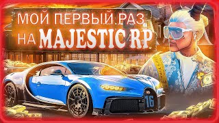 🔴 МОЙ ПЕРВЫЙ ДЕНЬ В ГТА 5 НА MAJESTIC RP