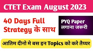 CTET Exam 2023 पास करने की Trick | How to clear CTET Exam | 130+ आएगा बस ये करो | ctet strategy 2023