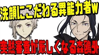 【文スト文字起こし】厳し目に審査するとわかり急に厳しくなる森鴎外大先生www【吹いたら負け】声優文字起こしRADIO