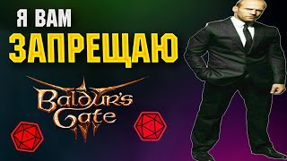 Честный обзор Baldurs Gate 3! После полного прохождения на тактике.